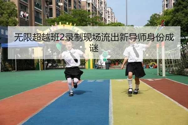 wu-xian-chao-yue-ban-lu-zhi-xian-chang-liu-chu-xin-dao-shi-shen-fen-cheng-mi-2-127.jpg